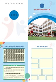 幼儿园二折页