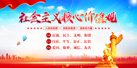 社会主义核心价值观