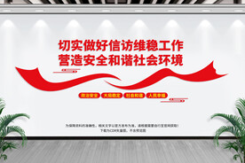 访维稳中心