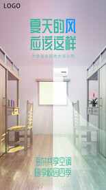 共享空调海报