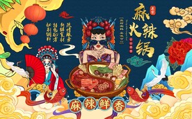 国潮火锅工装背景墙