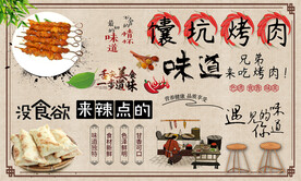 馕坑烤肉背景墙