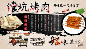 馕坑烤肉背景墙