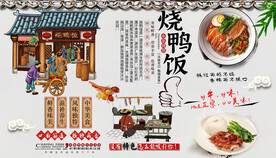 烧鸭饭背景墙