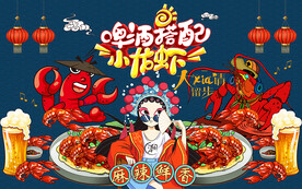 小龙虾美食背景墙