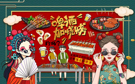 国潮啤酒加烧烤工装背景墙