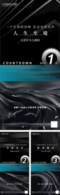 地产黑色高端倒计时系列