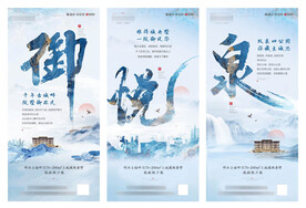 地产水墨山水新中式推广单图