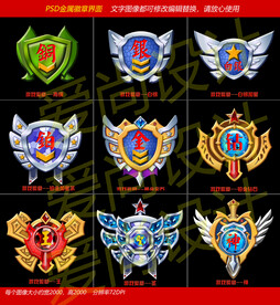 游戏段位勋章系列设计