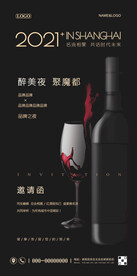 2021高端红酒品鉴联谊会邀请