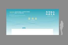 人力资源峰会 签到处 背景