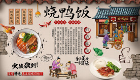 烧鸭饭背景墙