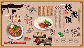 烧鸭饭背景墙