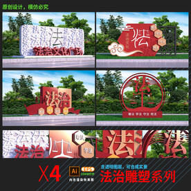 法治文化广场雕塑