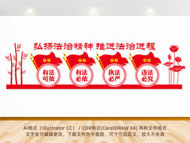 法治法制文化墙