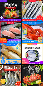 海鲜电商主图