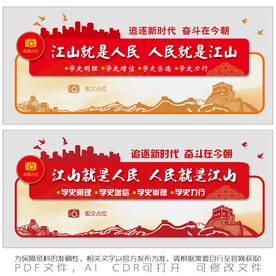 江山就是人民 人民就是江山