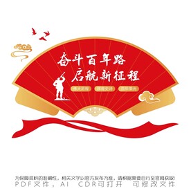 奋斗百年路 启航新征程