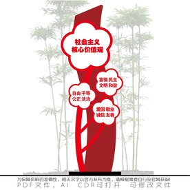 社会主义核心价值观雕塑