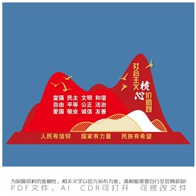 社会主义核心价值观