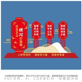 社会主义核心价值观雕塑