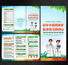 医师节宣传单
