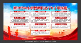 教师十项准则