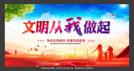 文明从我做起