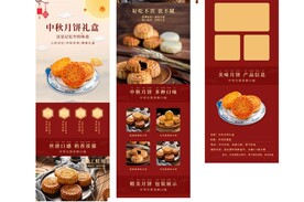 月饼详情页