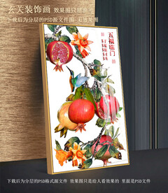 石榴玄关装饰画