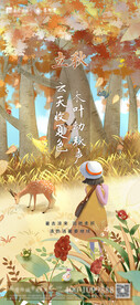 立秋插画海报