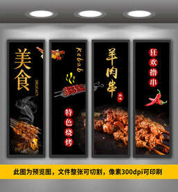 羊肉串店面海报