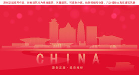 延安地标建筑剪影