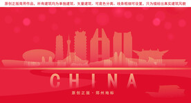 郑州地标建筑剪影