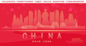 天津地标建筑剪影