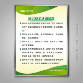 绿色班组安全活动制度标牌