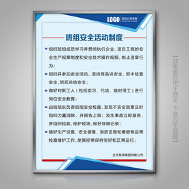 大气红蓝班组安全活动制度标牌