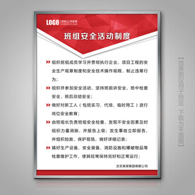 大气车间班组安全活动制度标牌