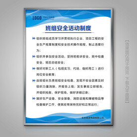 蓝色班组安全活动规章制度牌