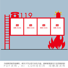 消防宣传栏