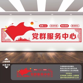 党群服务中心