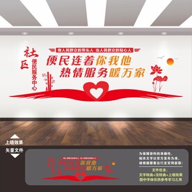 社区便民服务中心