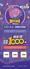 电影院6周年活动展架