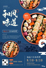 日式料理海报