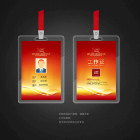 红色工作证