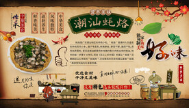 潮汕蚝烙背景墙