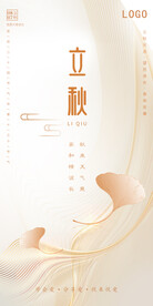 微信朋友圈立秋海报