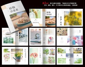 植物花卉画册