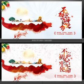 不忘初心 牢记使命