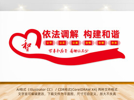 和为贵人民调解室